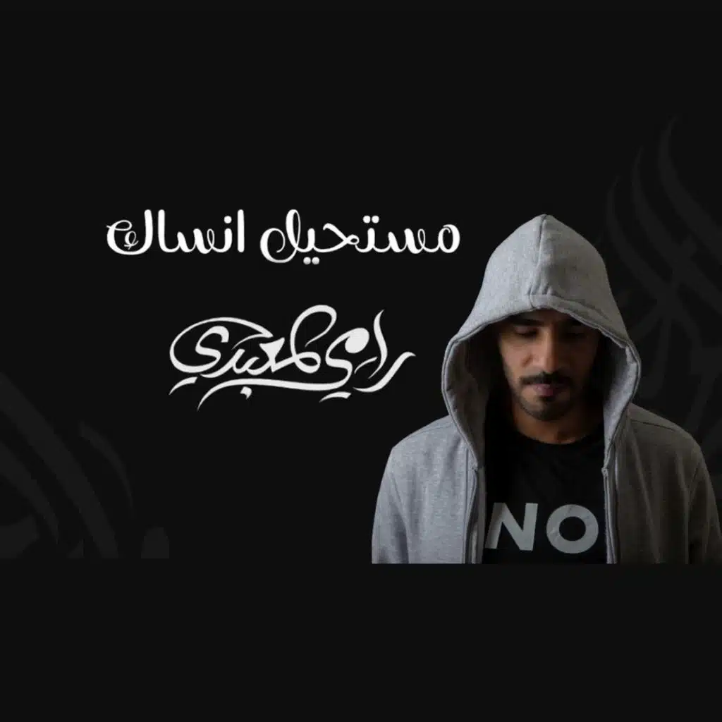 مستحيل انساك