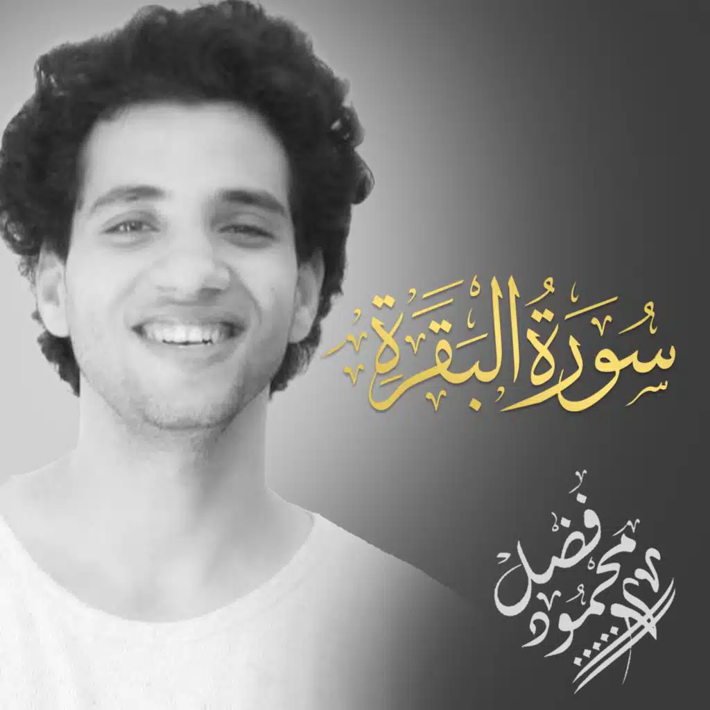 سورة البقره