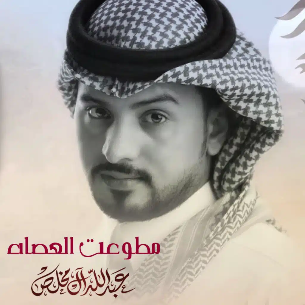 مطوعت العصاه