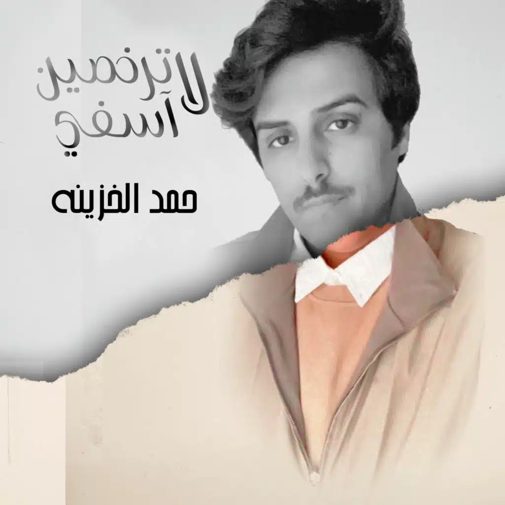 لاترخصين آسفي