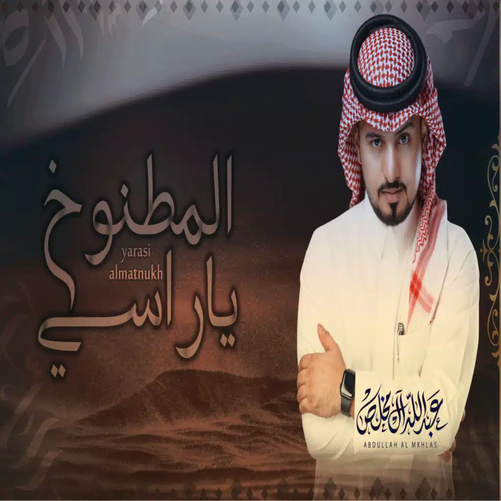 ياراسي المطنوخ