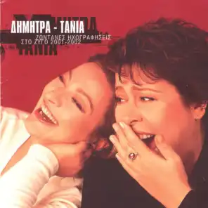 Dimitra-Tania / Zontanes Ichografiseis Sto Zygo 2001-2002 (Live)