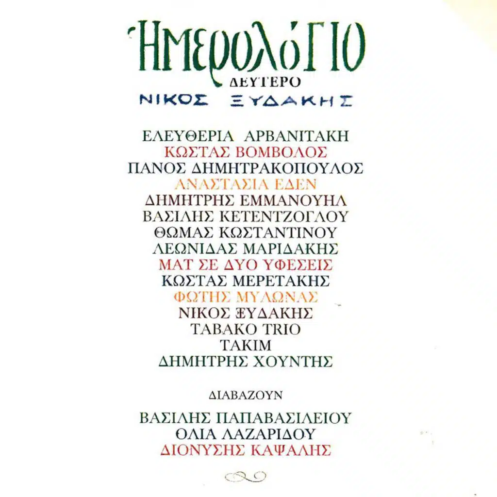 To Oneiro Tis Marias