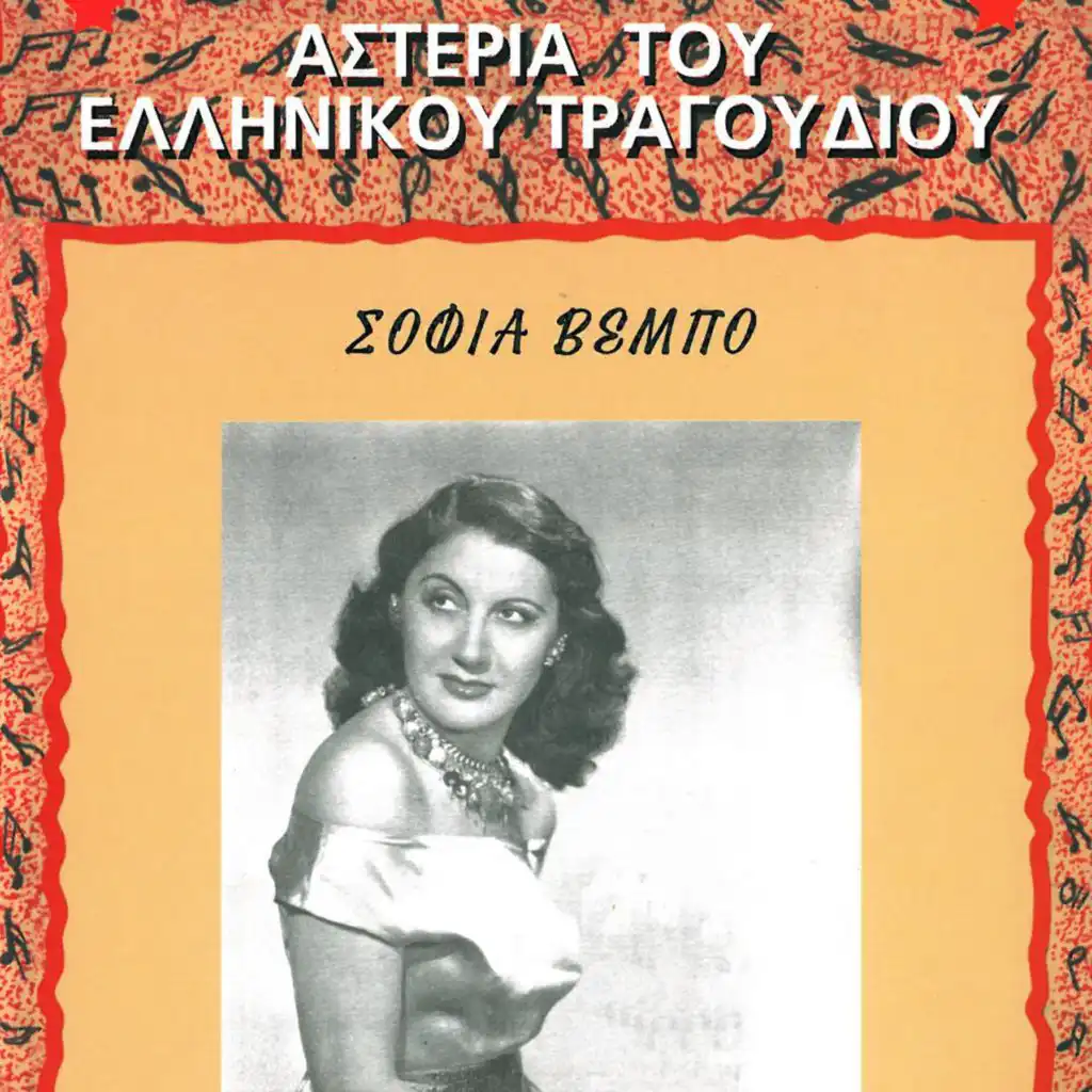 Sofia Vempo