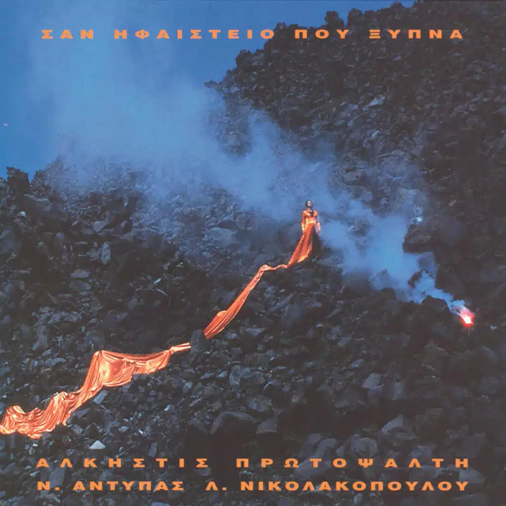 Triantafyllia Tou Kosmou