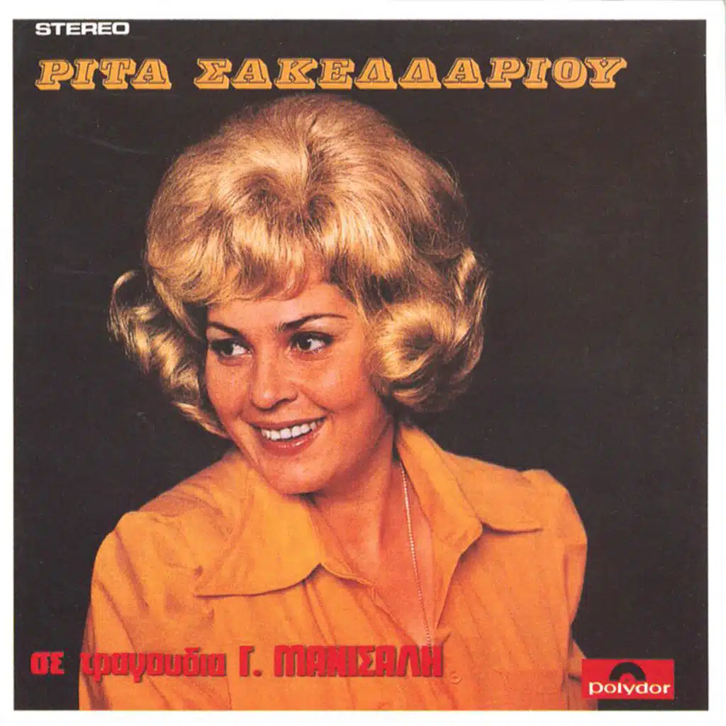 Ola Ta Katalavaino (feat. Giorgos Manisalis)