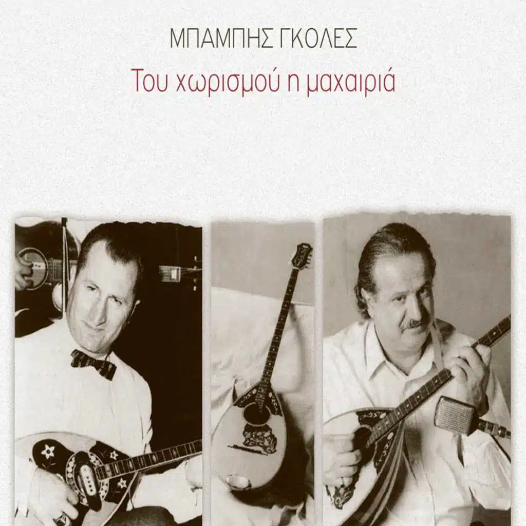 O Maharagias (feat. Christiana)