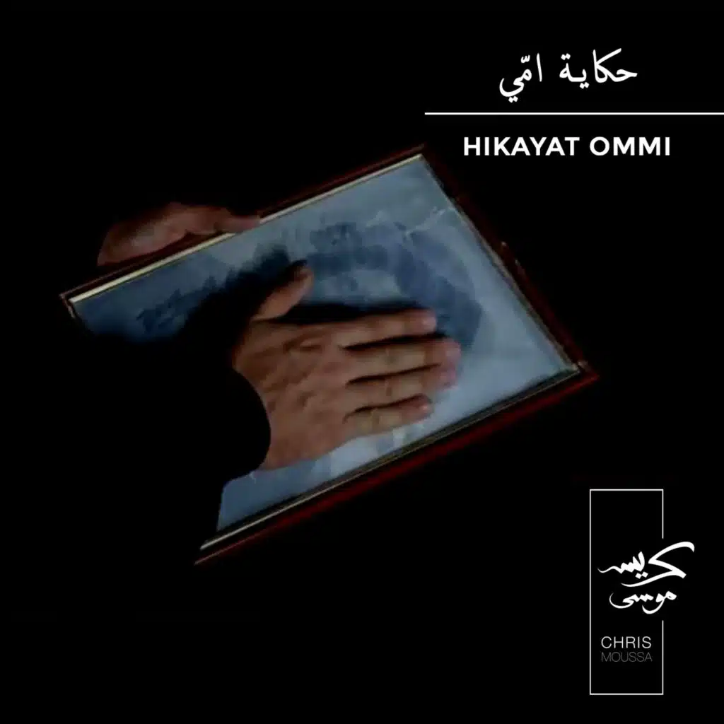Hikayat Ommi