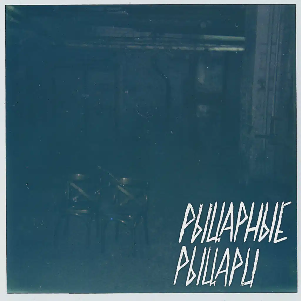 Мистер твёрдый рассудок