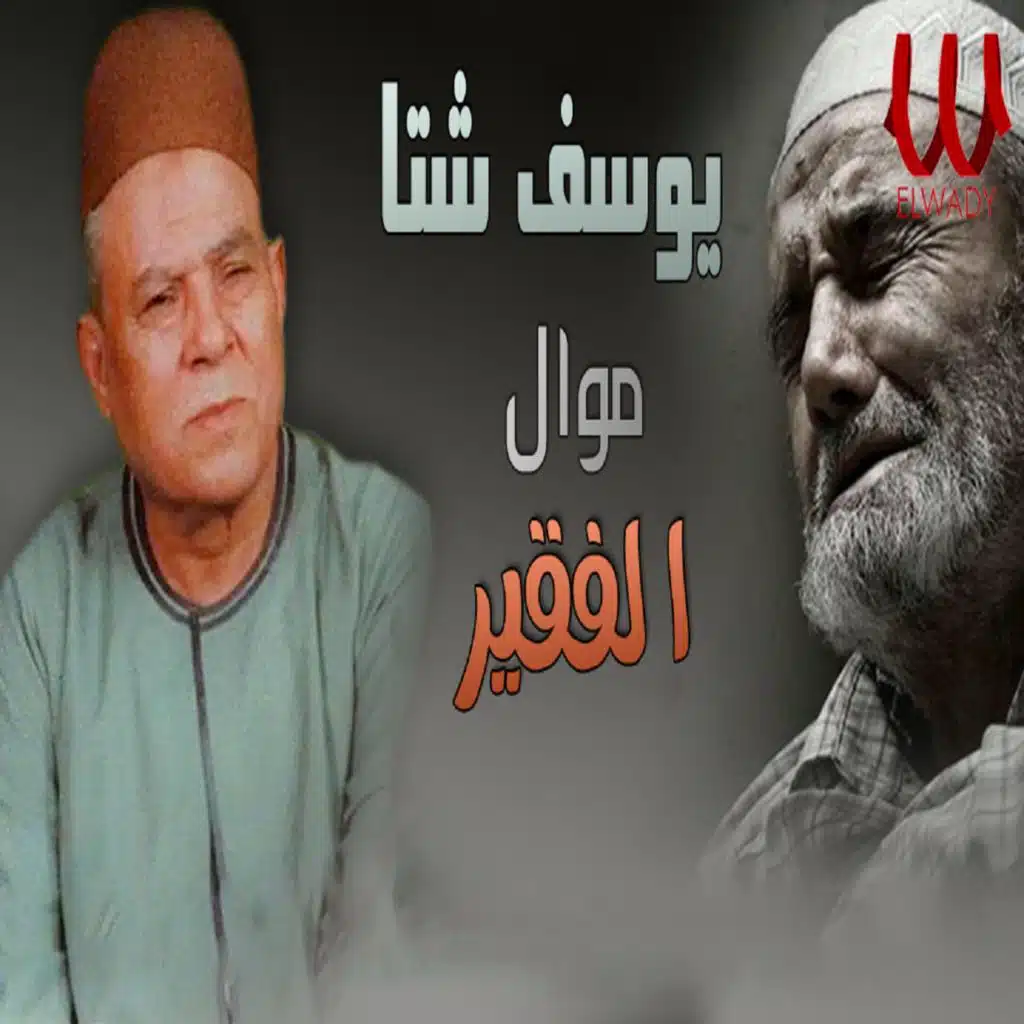 موال الفقير