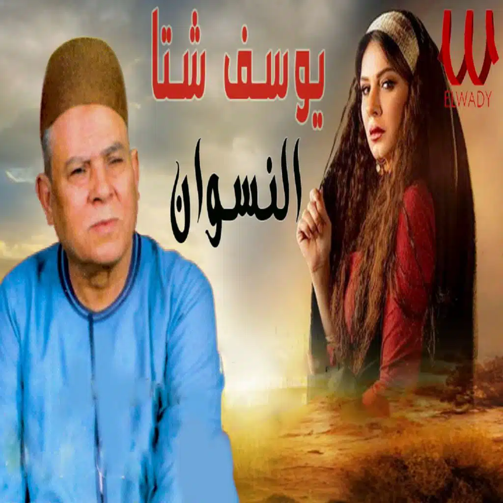 موال النسوان