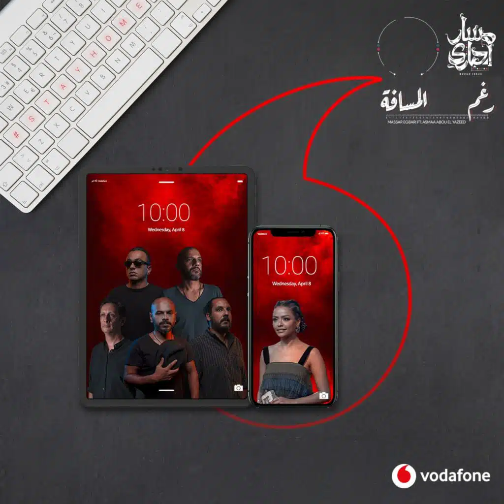 رغم المسافة (مع أسماء أبو اليزيد)