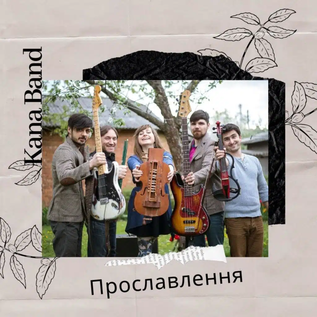 Прославлення