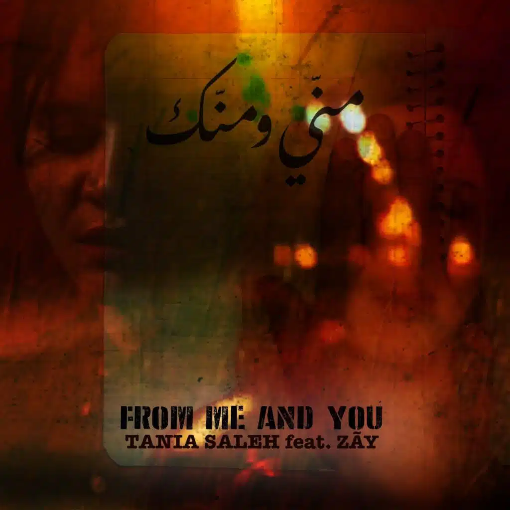 مني ومنك بالأشتراك مع زي