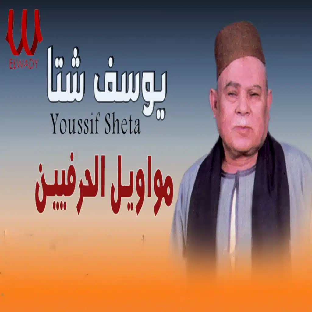 مواويل الحرفيين