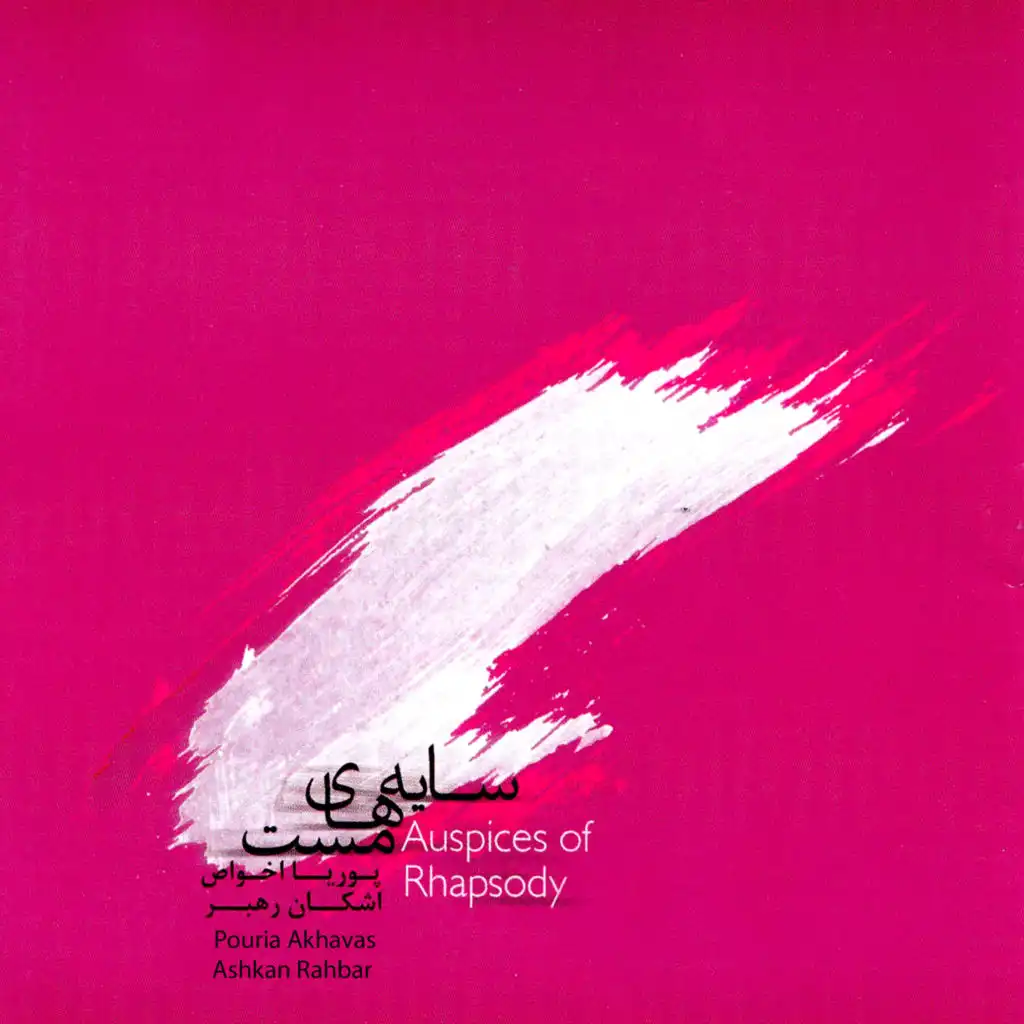 Auspices of Rhapsody (feat. Shervin Mohajer, Amin Heydari, Mehrzad Azamikia, Jafar Ghaziaskar & Nabil Yousef Sharidavi)