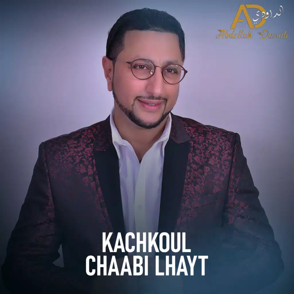 كشكول شعبي الهيت