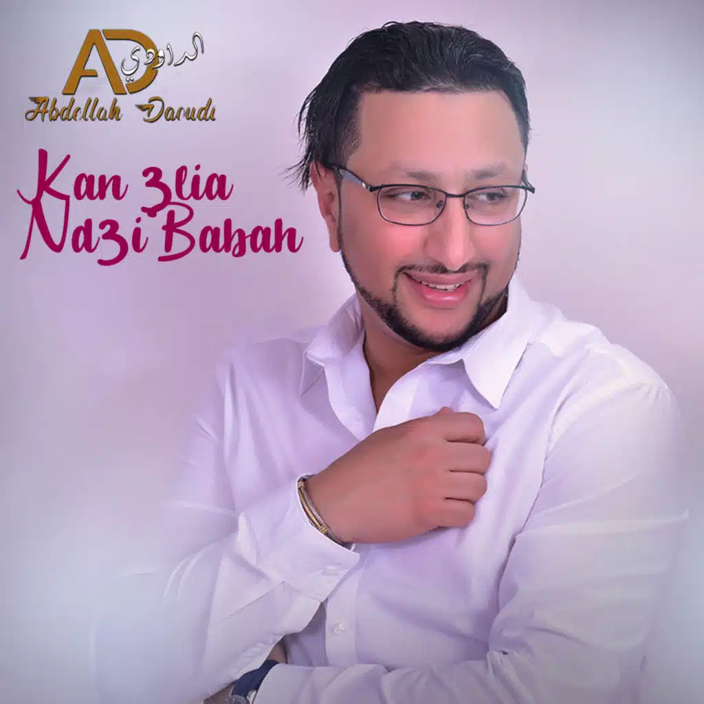 كان عليا ندعي باباه