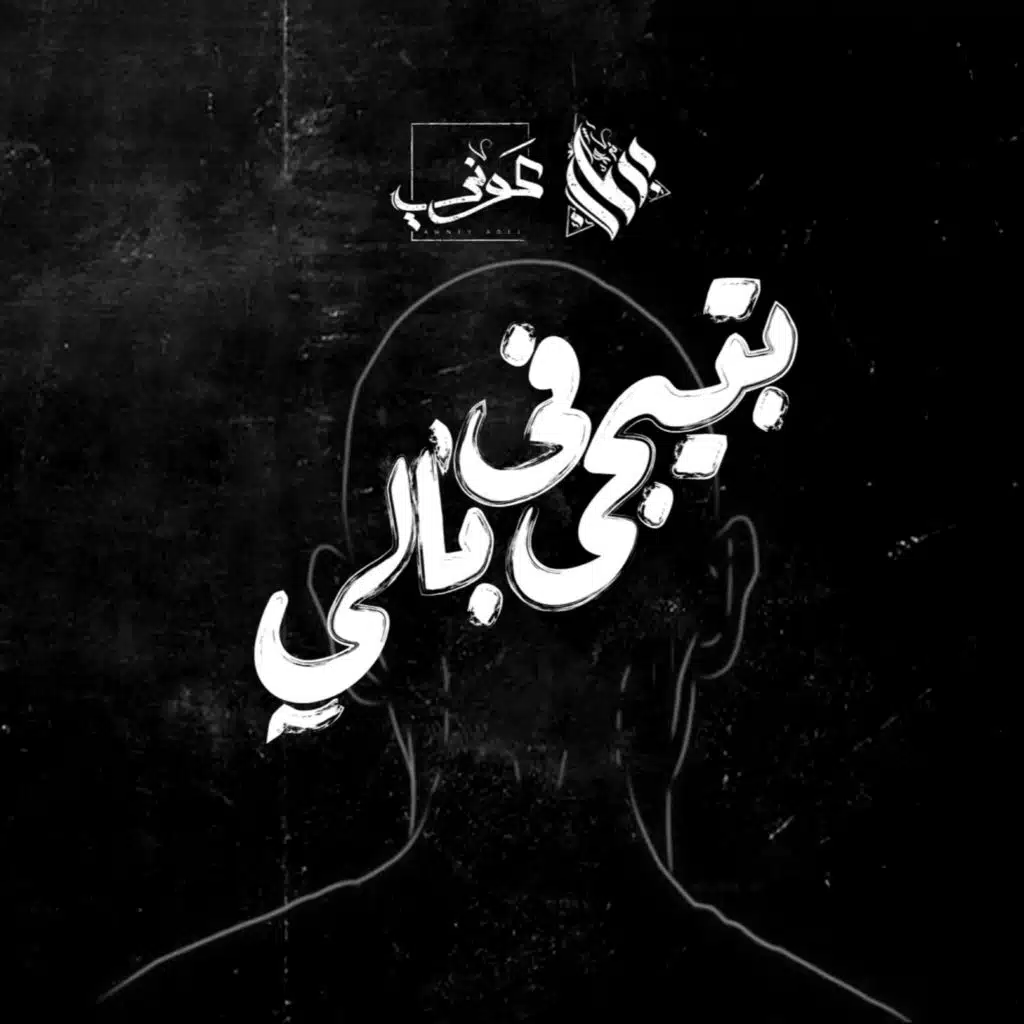 بتيجي فى بالي