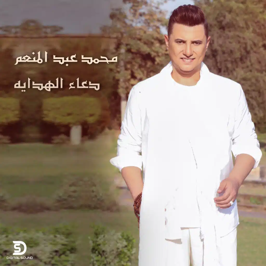 دعاء الهداية