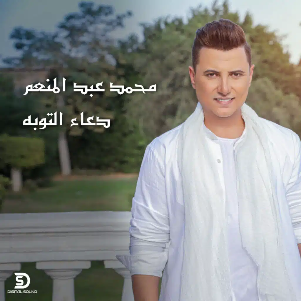 دعاء التوبة