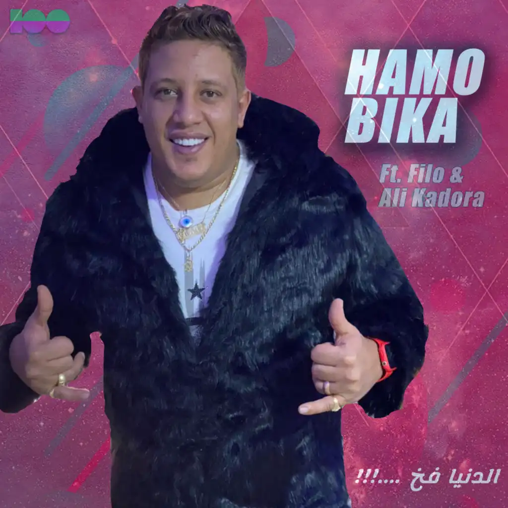 الدنيا فخ (feat. Filo & Ali Kadora)