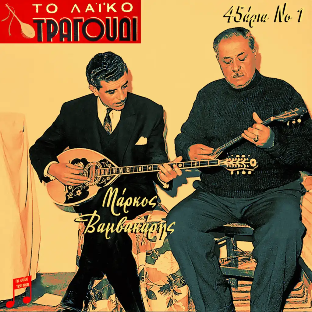 To Bouzouki Sto Parisi