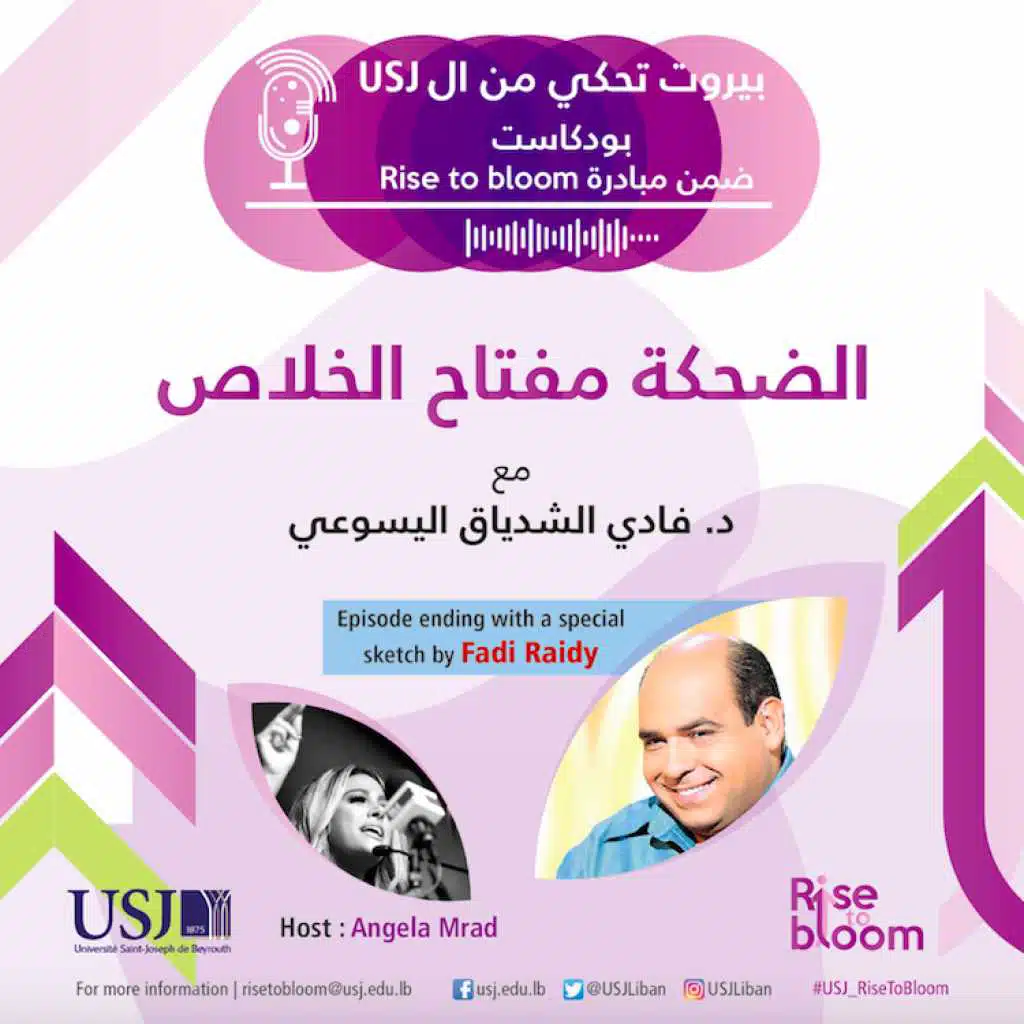 الضحكة مفتاح الخلاص