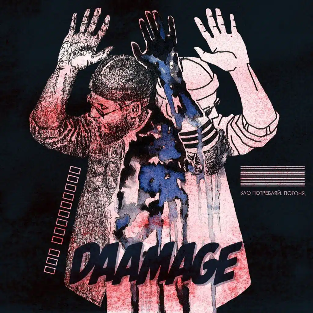 Daamage