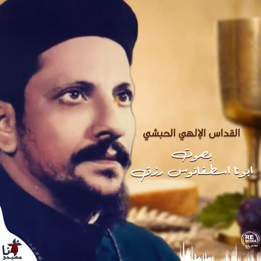 El Qudas Al Elahi El Habashy