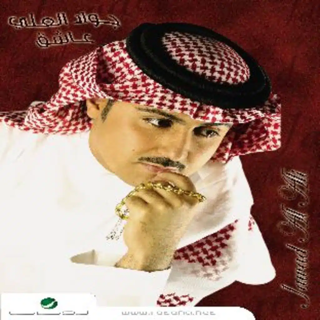 تحبني ومعذبني