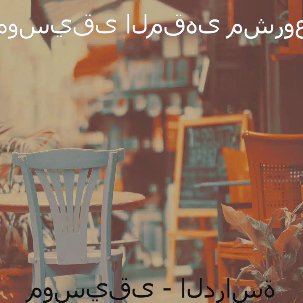 موسيقى (صدى صوت)