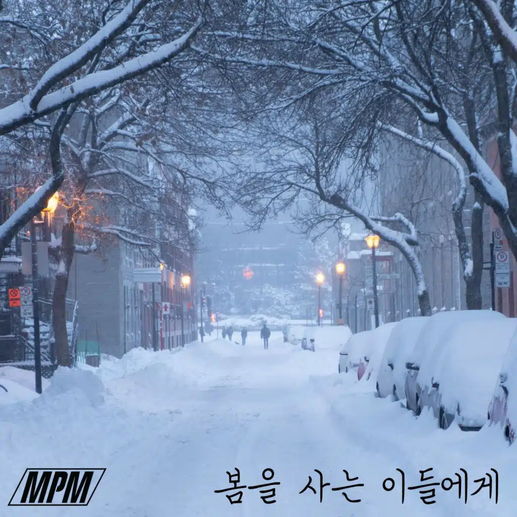 봄을 사는 이들에게 Letter