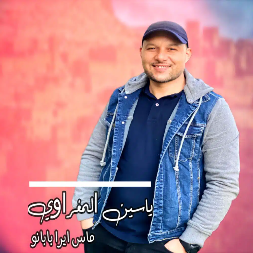 ماس ايرا بابانو