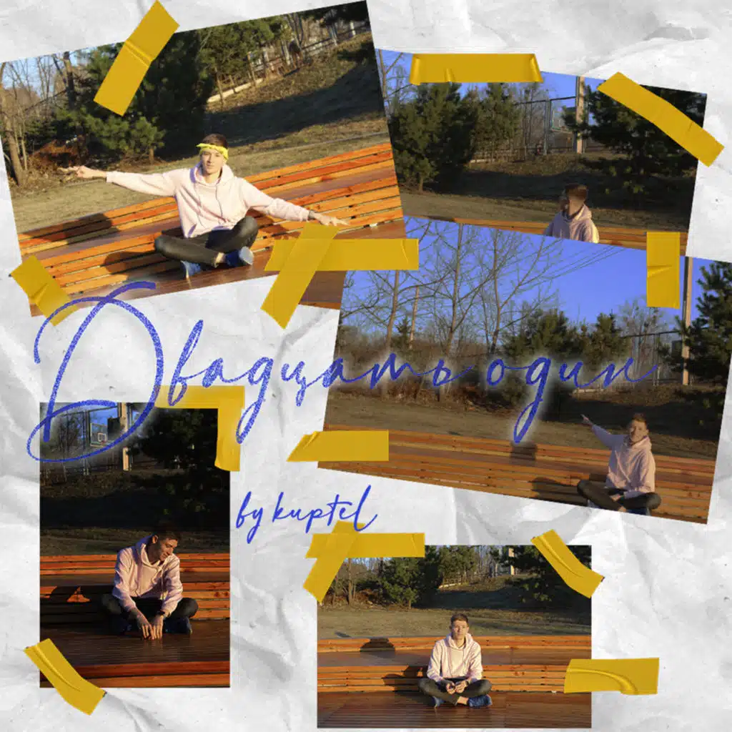 Странный Тип