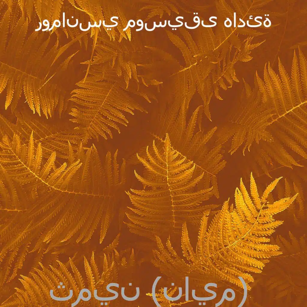 اصوات (نايم)