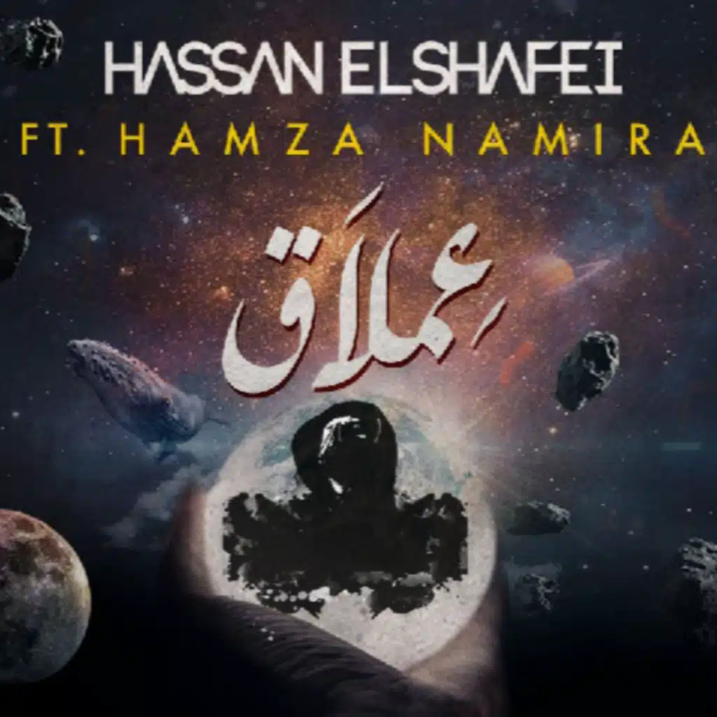Hassan El shafei ft. Hamza Namira - Emlaq(MMaarouf Remix).mp3