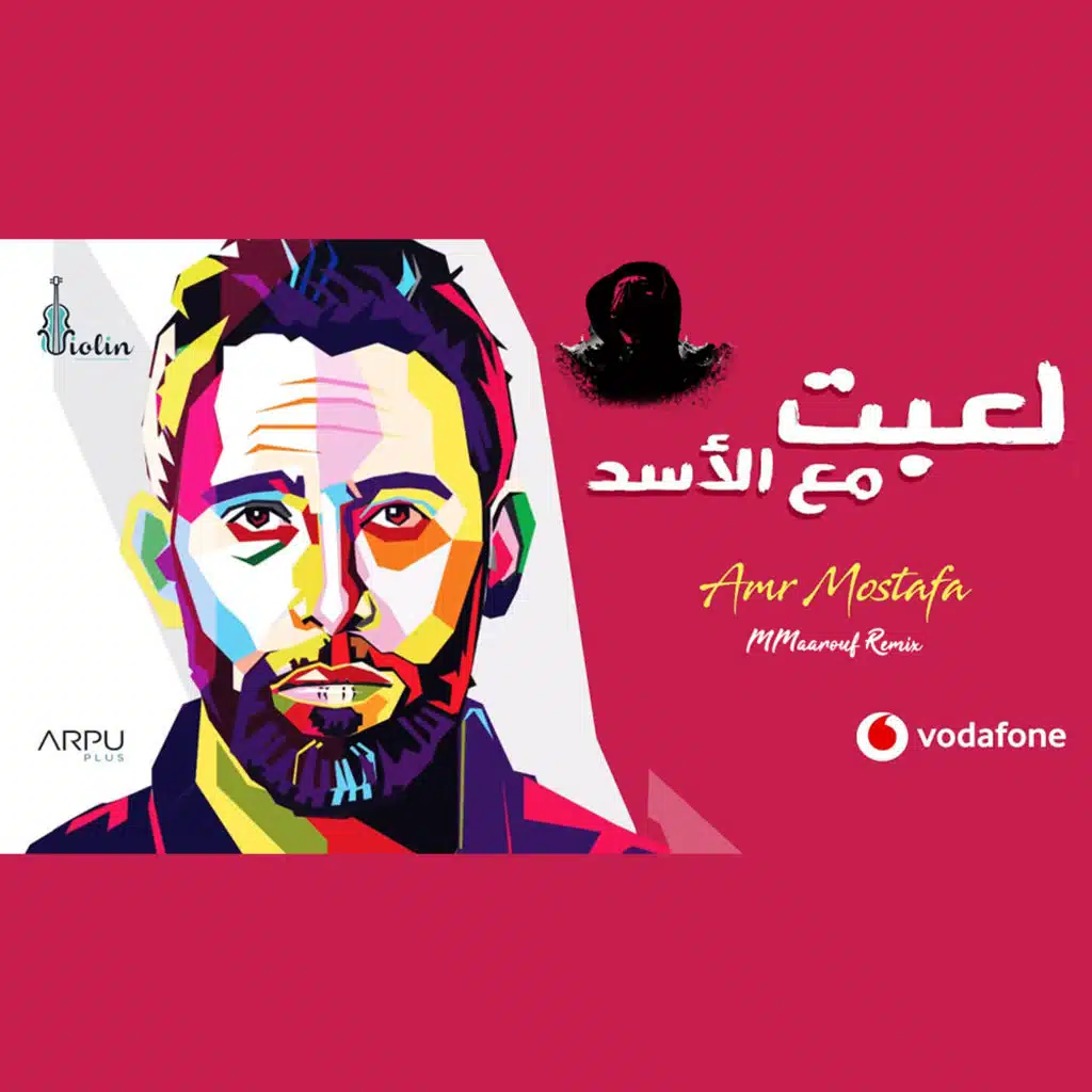 Amr Mostafa - Leiebt Maa'a El Assad 2019 (MMaarouf Remix)
