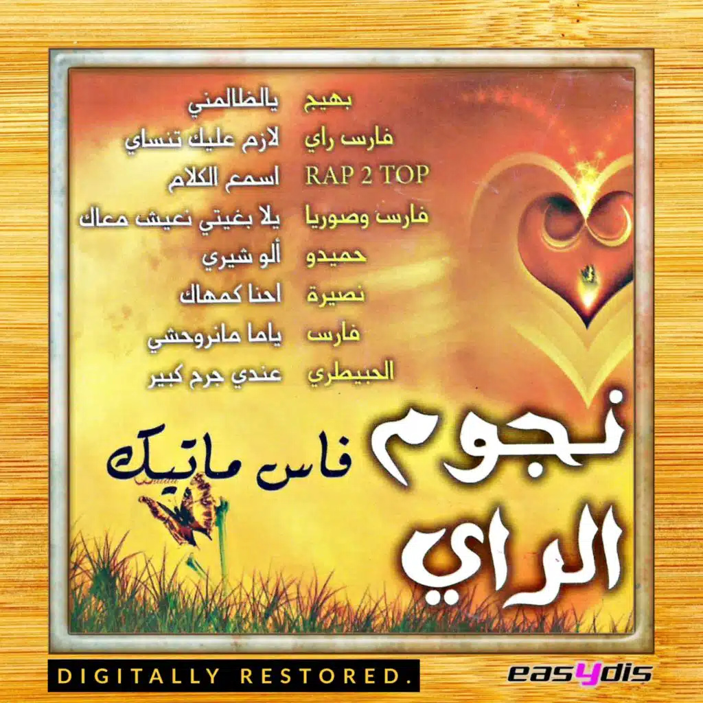 Ahna kima hak / احنا كما هاك