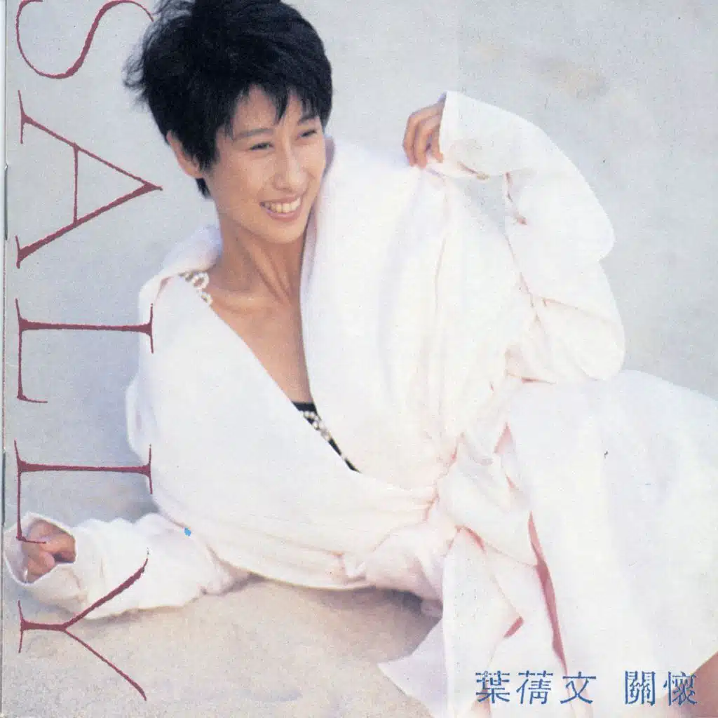 Trust Yourself (feat. B. K. Choi and Peter Lai, Ronnie Ng & So Chi Hong)