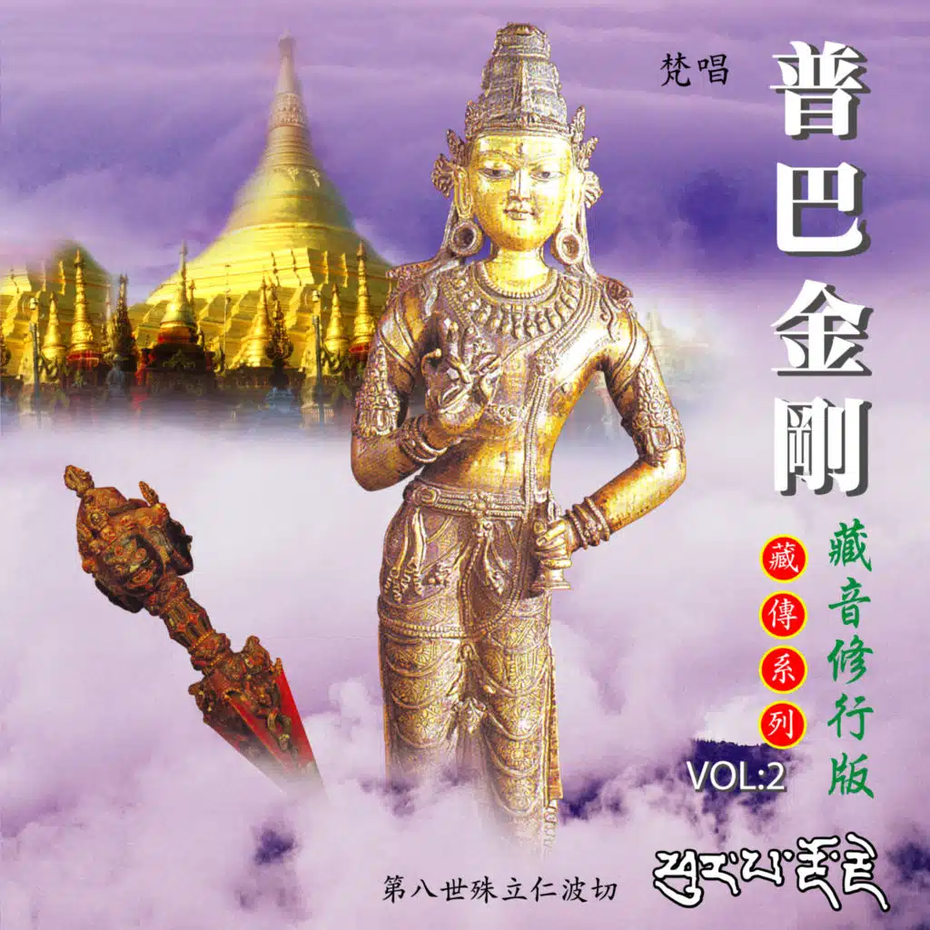 殊立仁波切