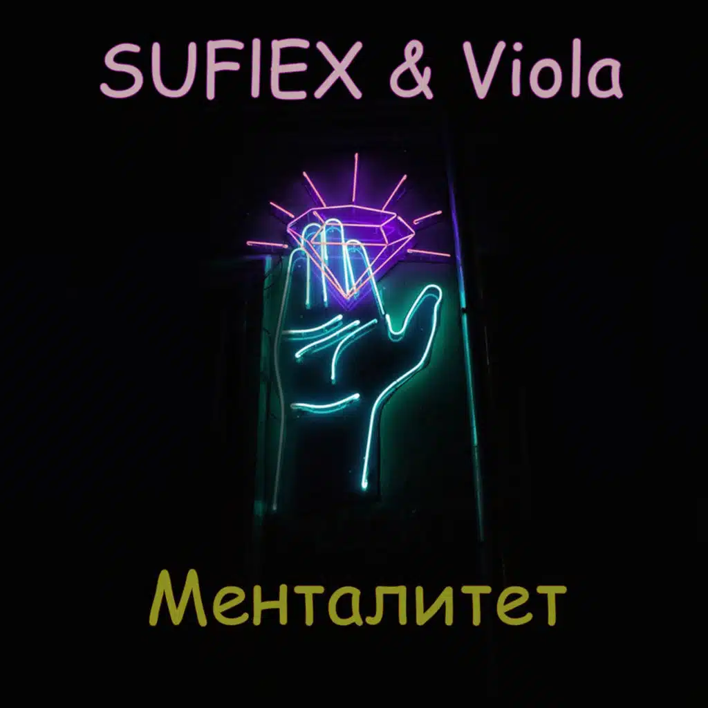 Менталитет