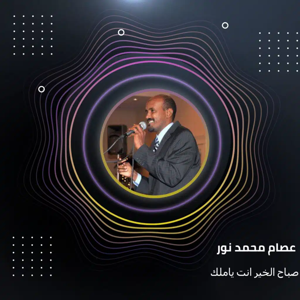 صباح الخير انت ياملك