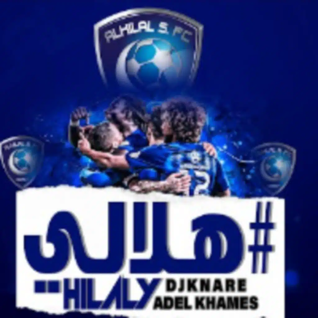 هلالي