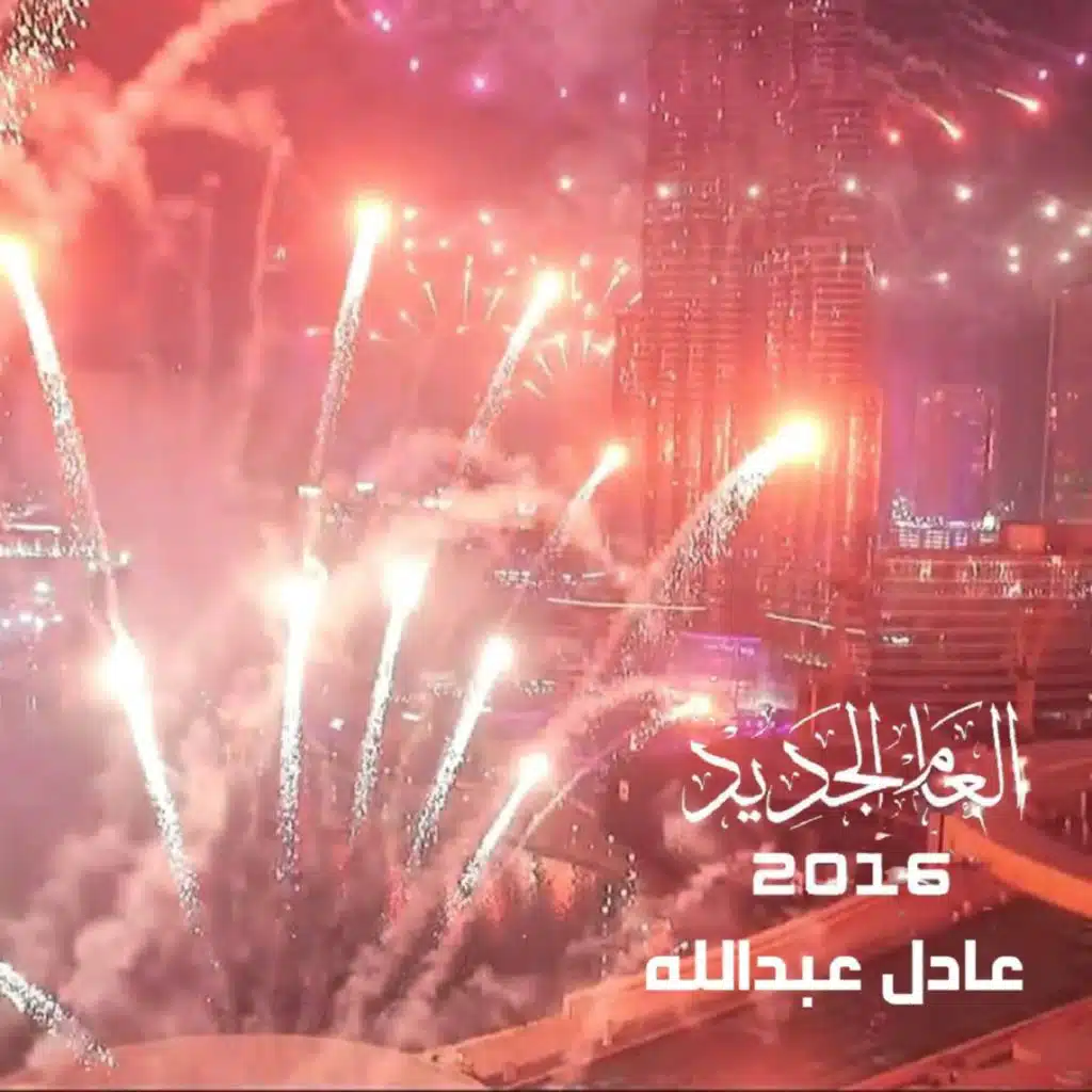 عادل عبدالله