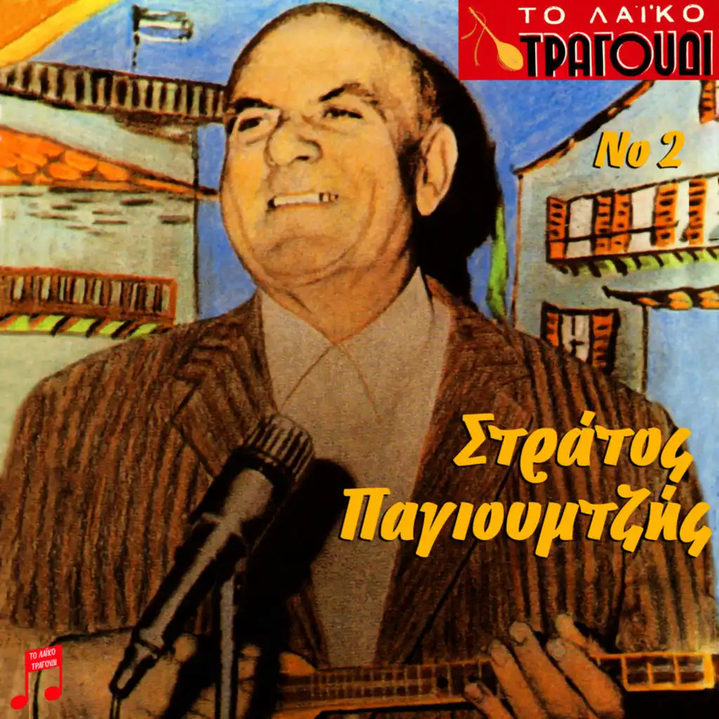 O Thanatos Tou Bekri