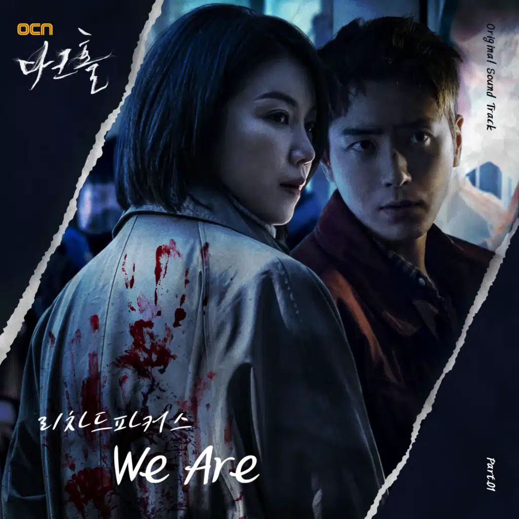 다크홀 OST Part.1 Dark Hole OST Part.1