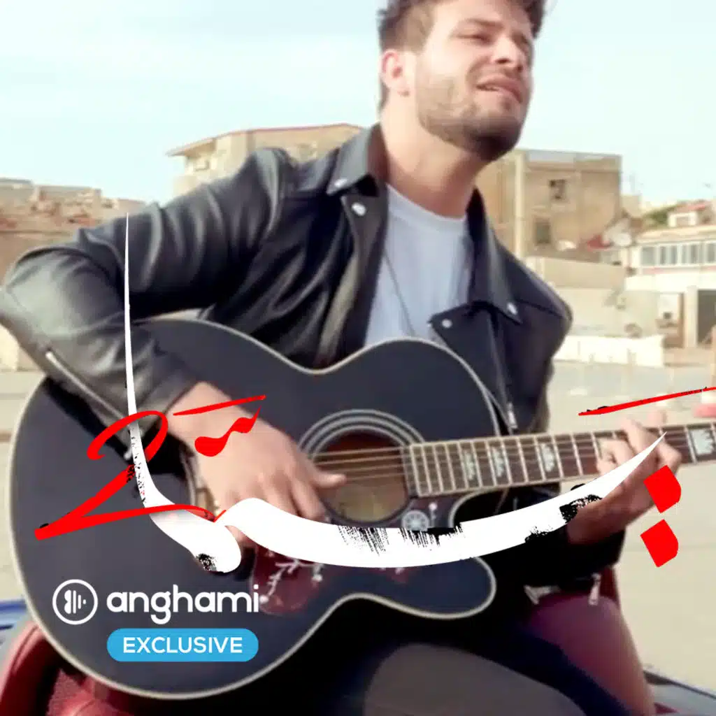 أنا وياك . من مسلسل يما الجزء 2