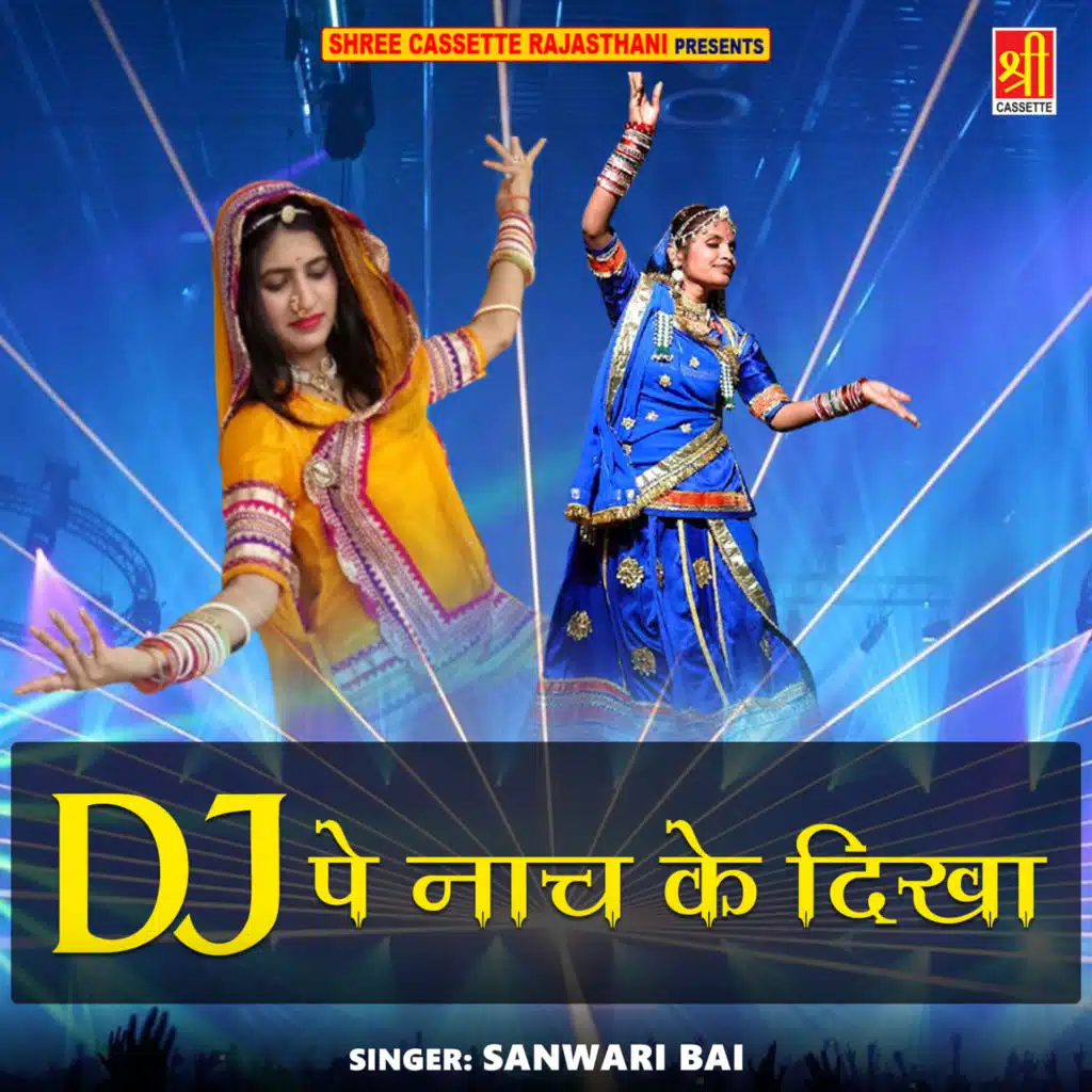 Dj Pe Nach Ke Dikha
