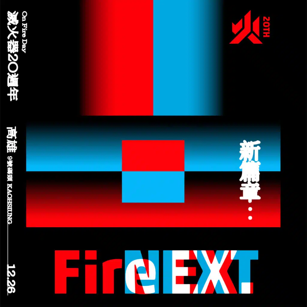 On Fire Day 2020 - Fire Next 新篇章：滅火器20 週年演唱會
